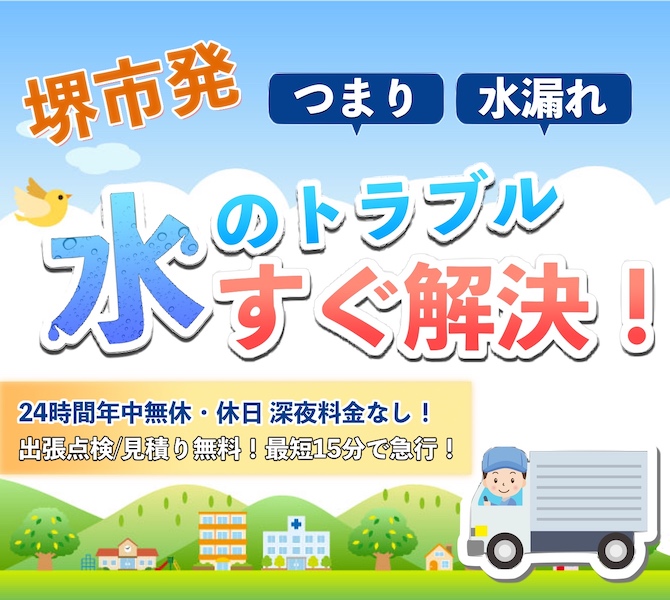 水のトラブル即解決 24時間365日受付 お見積り・出張費・キャンセル0円