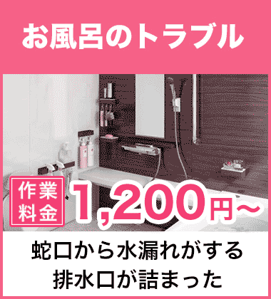 排水口の詰まり（つまり）、そして悪臭等においのお風呂・浴槽のトラブル 神戸市長田区