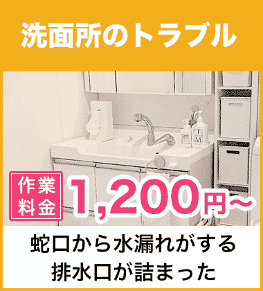 洗面所（洗面台）の蛇口・シャワーの水漏れ修理 神戸市西区